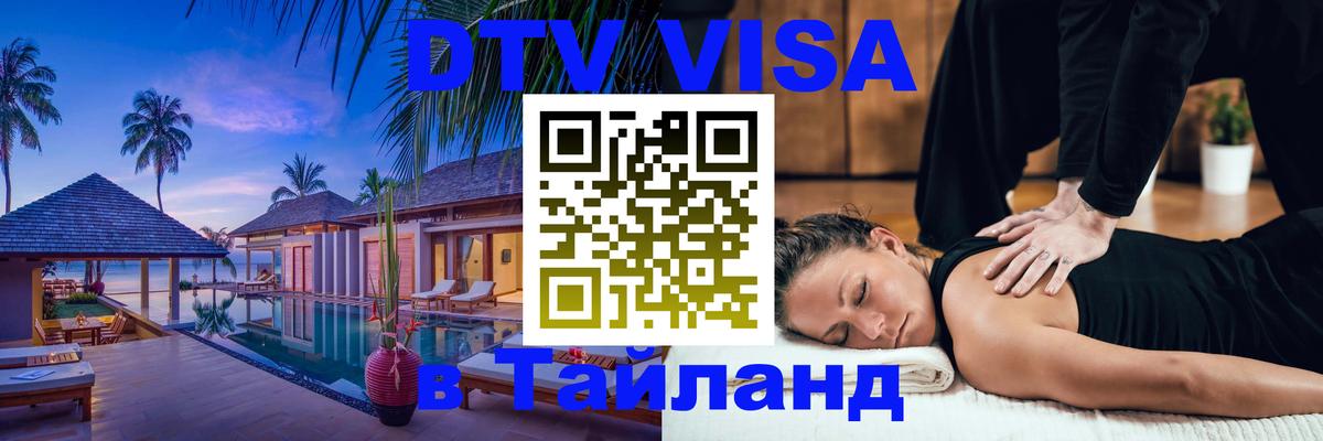 VISA в Тайланд для удалёнщиков Дублин 