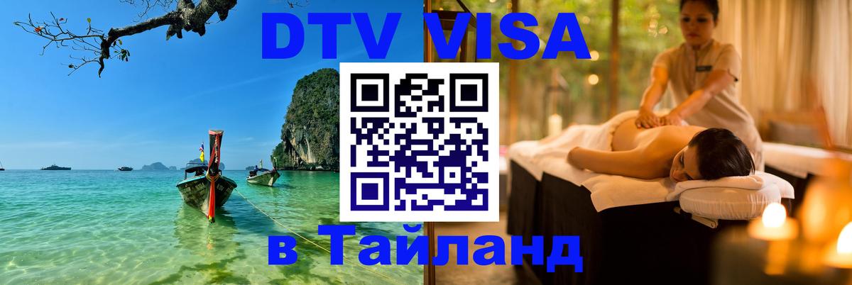 Цены на DTV визу в Таиланд — пакеты услуг, достаточно даже паспорта - Дублин  20.11.2025 